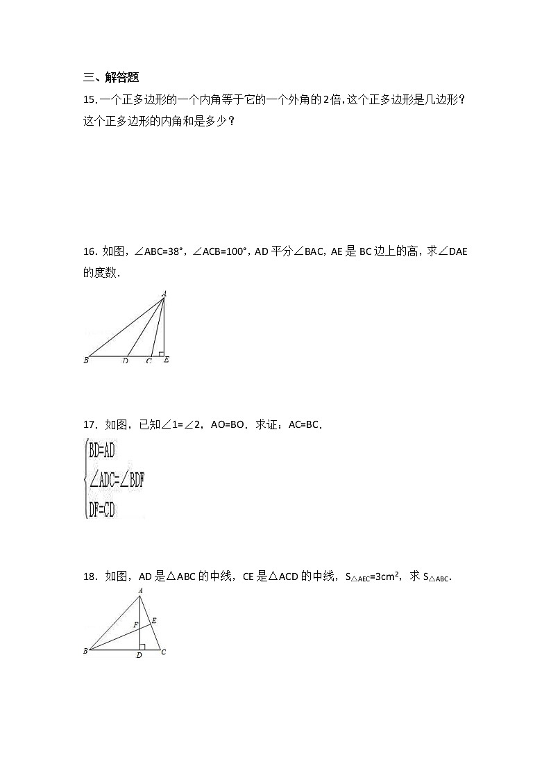 人教版数学八年级上册月考模拟试卷七（含答案）第3页