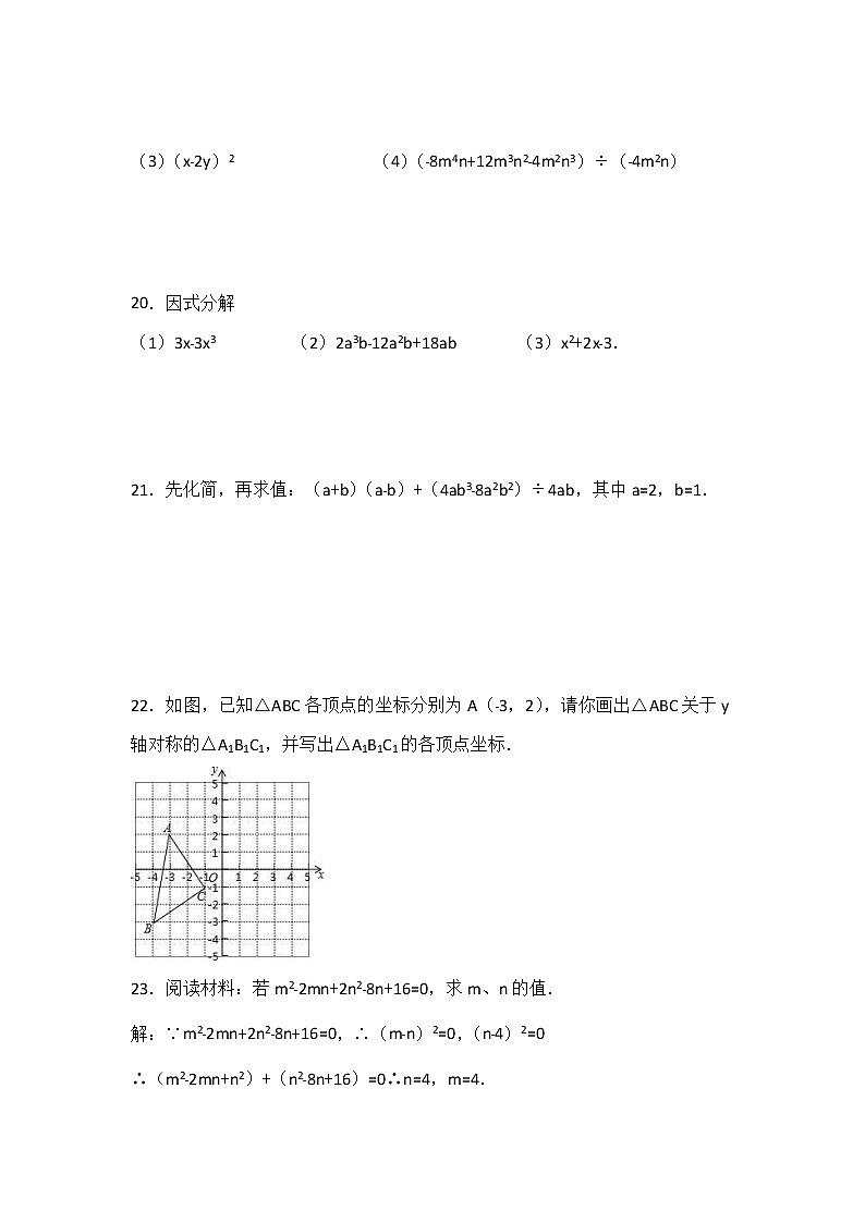 人教版数学八年级上册月考模拟试卷四（含答案）第3页