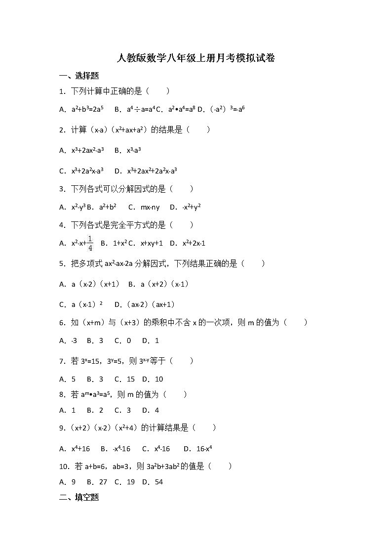 人教版数学八年级上册月考模拟试卷15（含答案）第1页