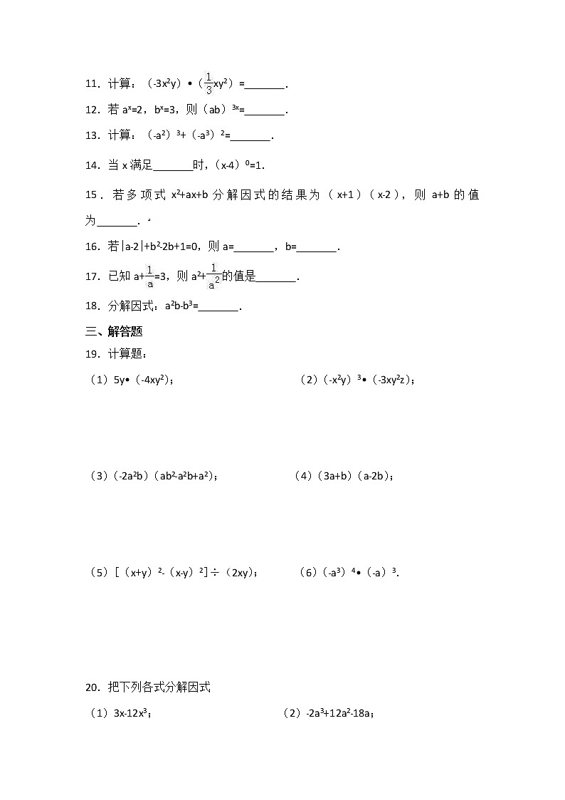 人教版数学八年级上册月考模拟试卷15（含答案）第2页