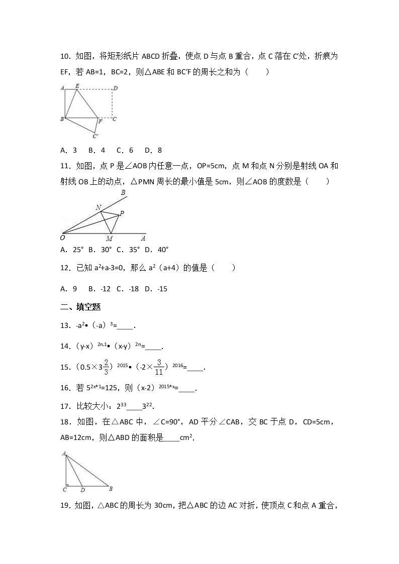 人教版数学八年级上册月考模拟试卷12（含答案）02