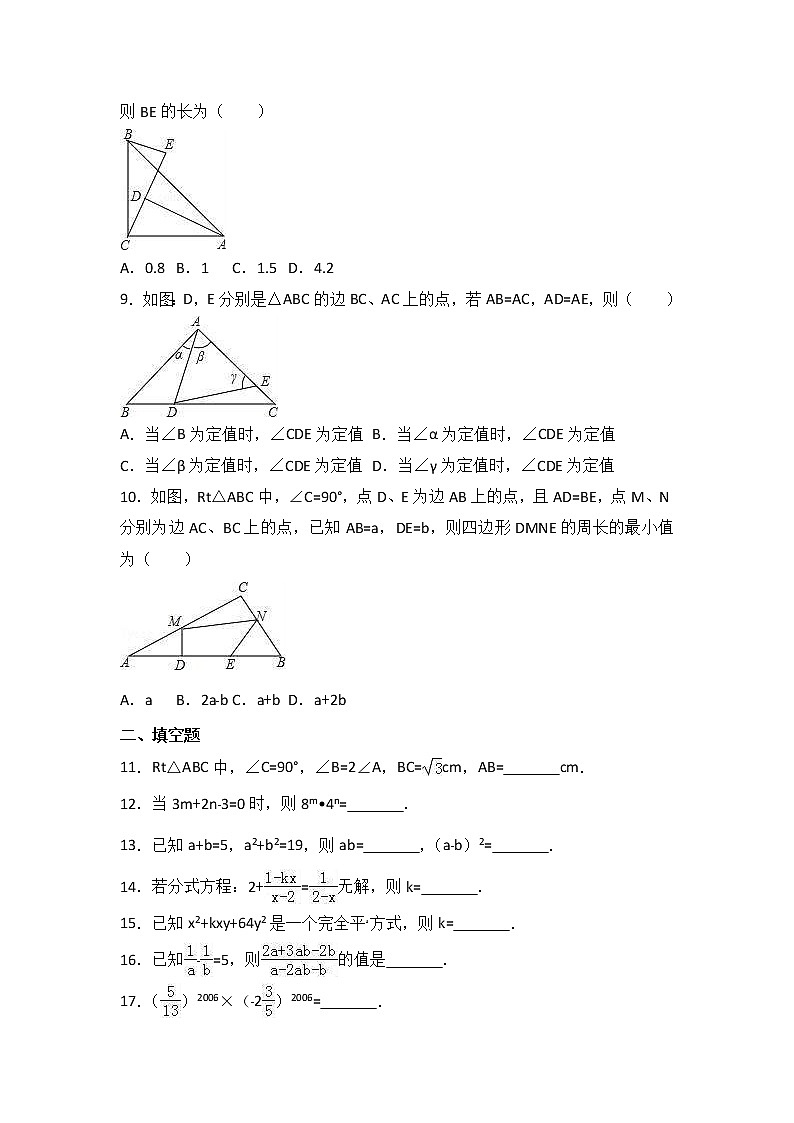 人教版数学八年级上册月考模拟试卷11（含答案）02