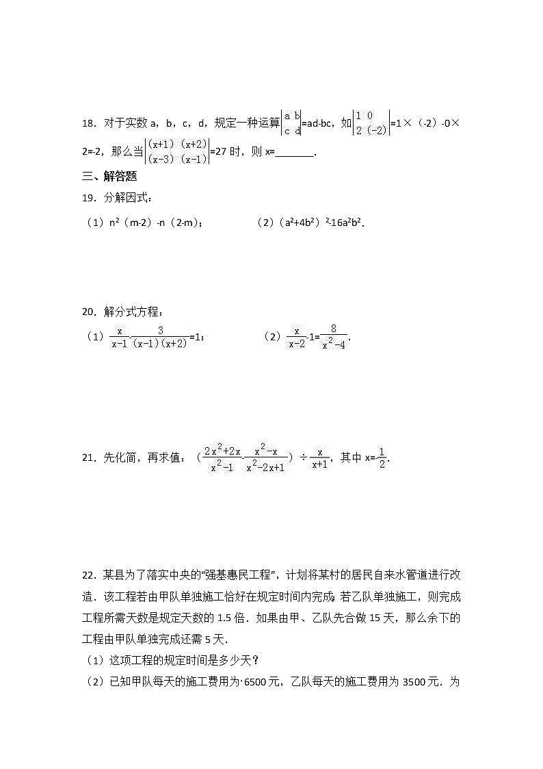 人教版数学八年级上册月考模拟试卷11（含答案）03