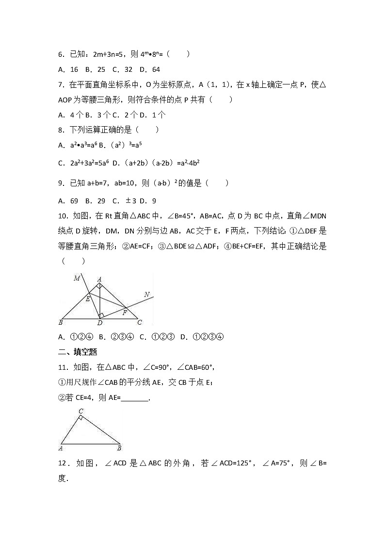 人教版数学八年级上册月考模拟试卷13（含答案）02