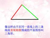 华师大版9.1.1三角形的三边关系课件PPT