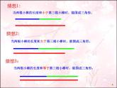 华师大版9.1.1三角形的三边关系课件PPT