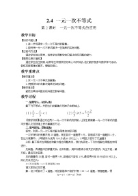 初中数学北师大版八年级下册第二章 一元一次不等式和一元一次不等式组4 一元一次不等式教学ppt课件