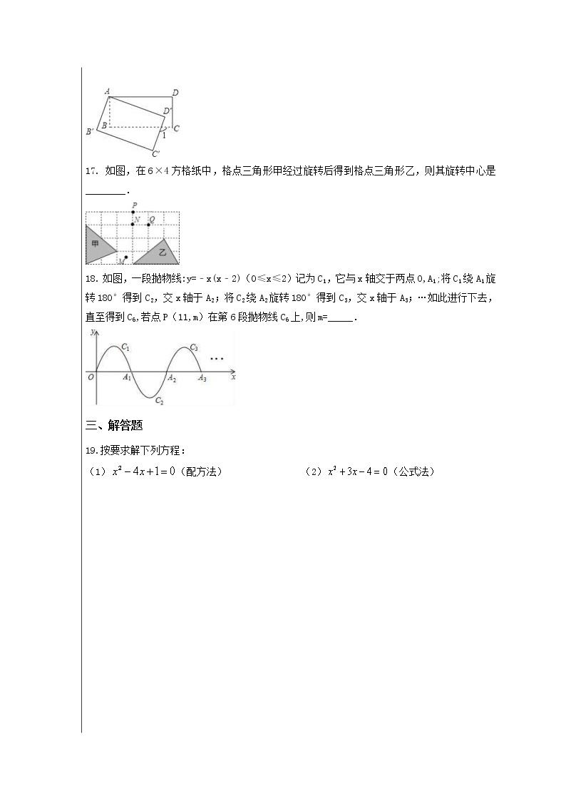人教版数学九年级上册月考复习试卷01（含答案）03