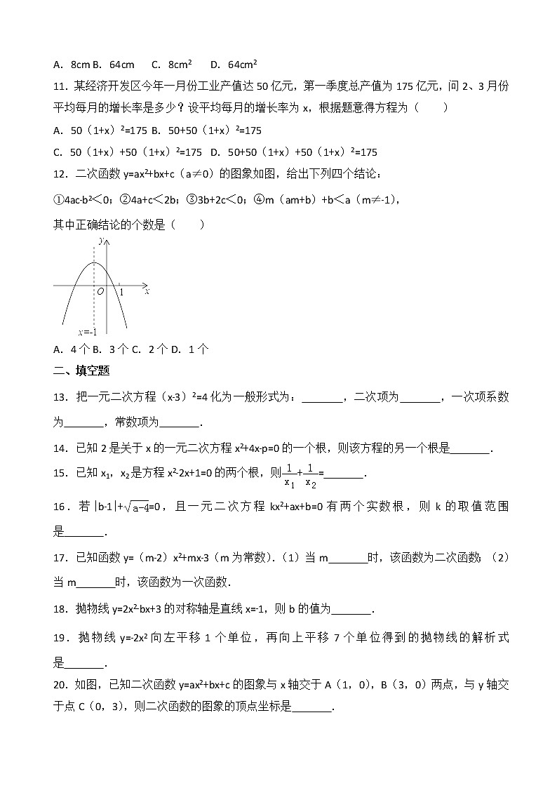 人教版数学九年级上册月考复习试卷06（含答案）02