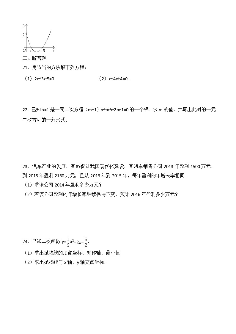 人教版数学九年级上册月考复习试卷06（含答案）03