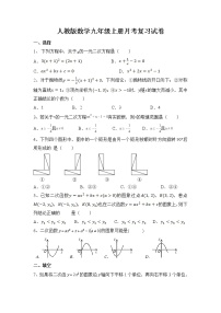 人教版数学九年级上册月考复习试卷07（含答案）