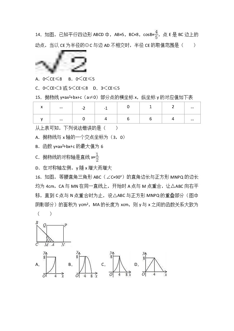 人教版数学九年级上册月考模拟试卷10（含答案）第3页