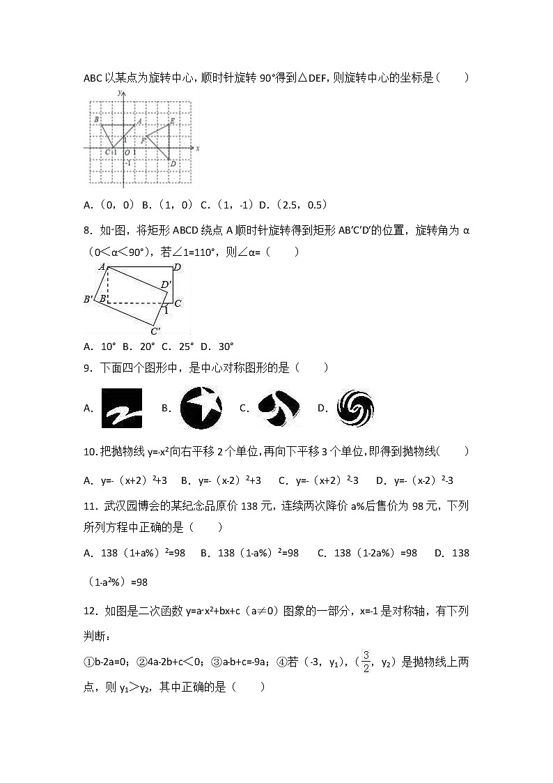 人教版数学九年级上册月考模拟试卷08（含答案）第2页