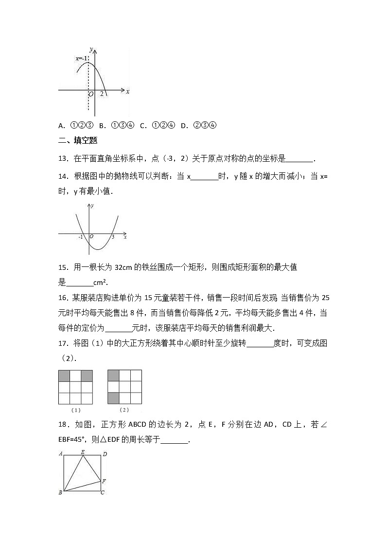 人教版数学九年级上册月考模拟试卷08（含答案）第3页
