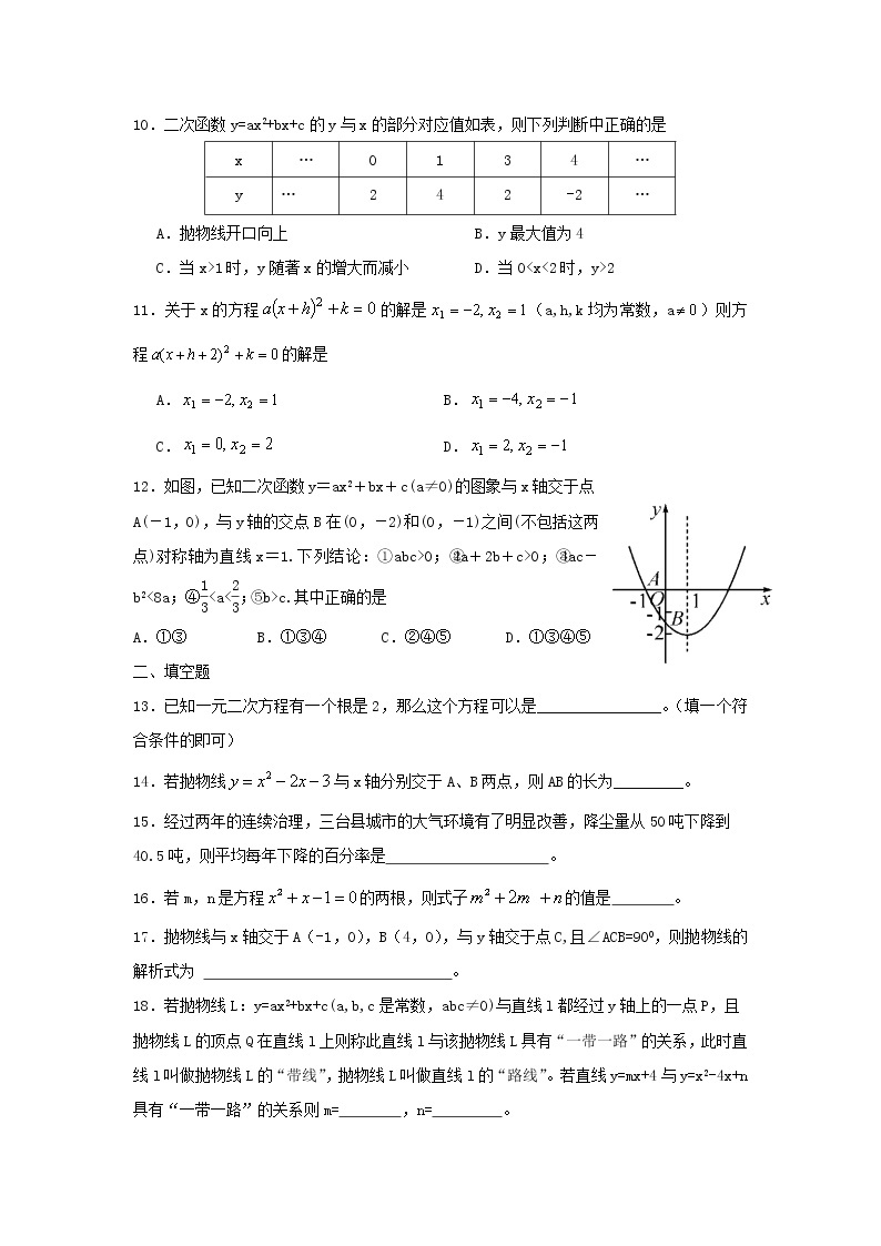 人教版数学九年级上册月考模拟试卷03（含答案）02