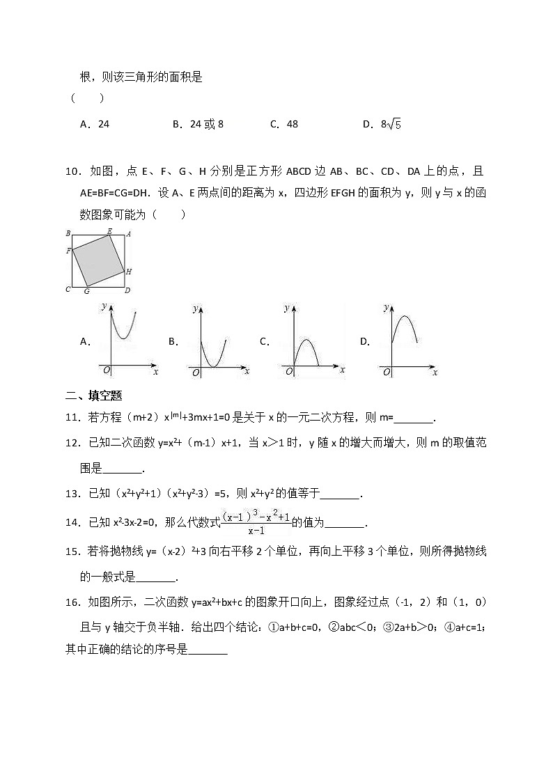 人教版数学九年级上册月考模拟试卷14（含答案）02
