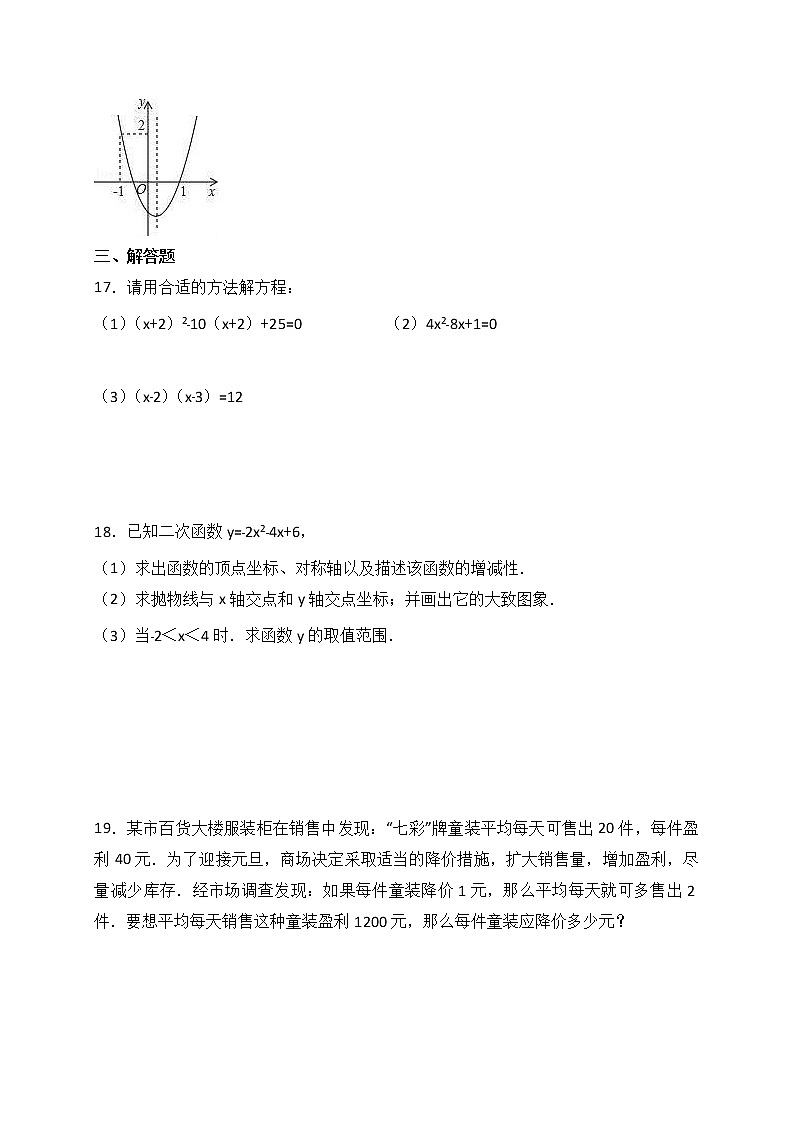 人教版数学九年级上册月考模拟试卷14（含答案）03