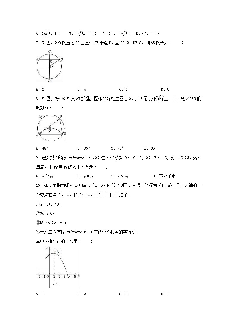 人教版数学九年级上册月考模拟试卷13（含答案）02