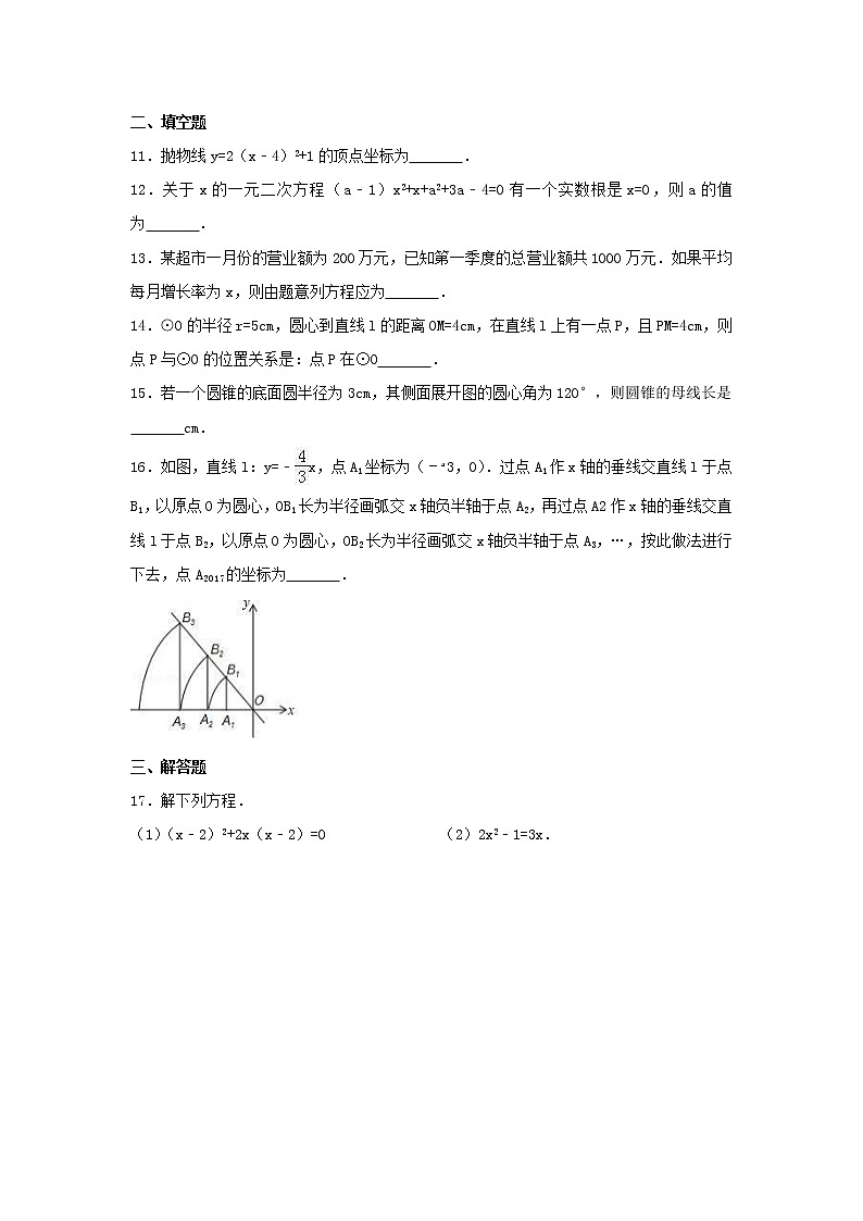 人教版数学九年级上册月考模拟试卷13（含答案）03