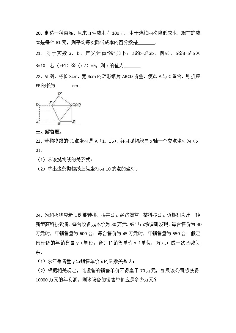 人教版数学九年级上册月考模拟试卷04（含答案）第3页