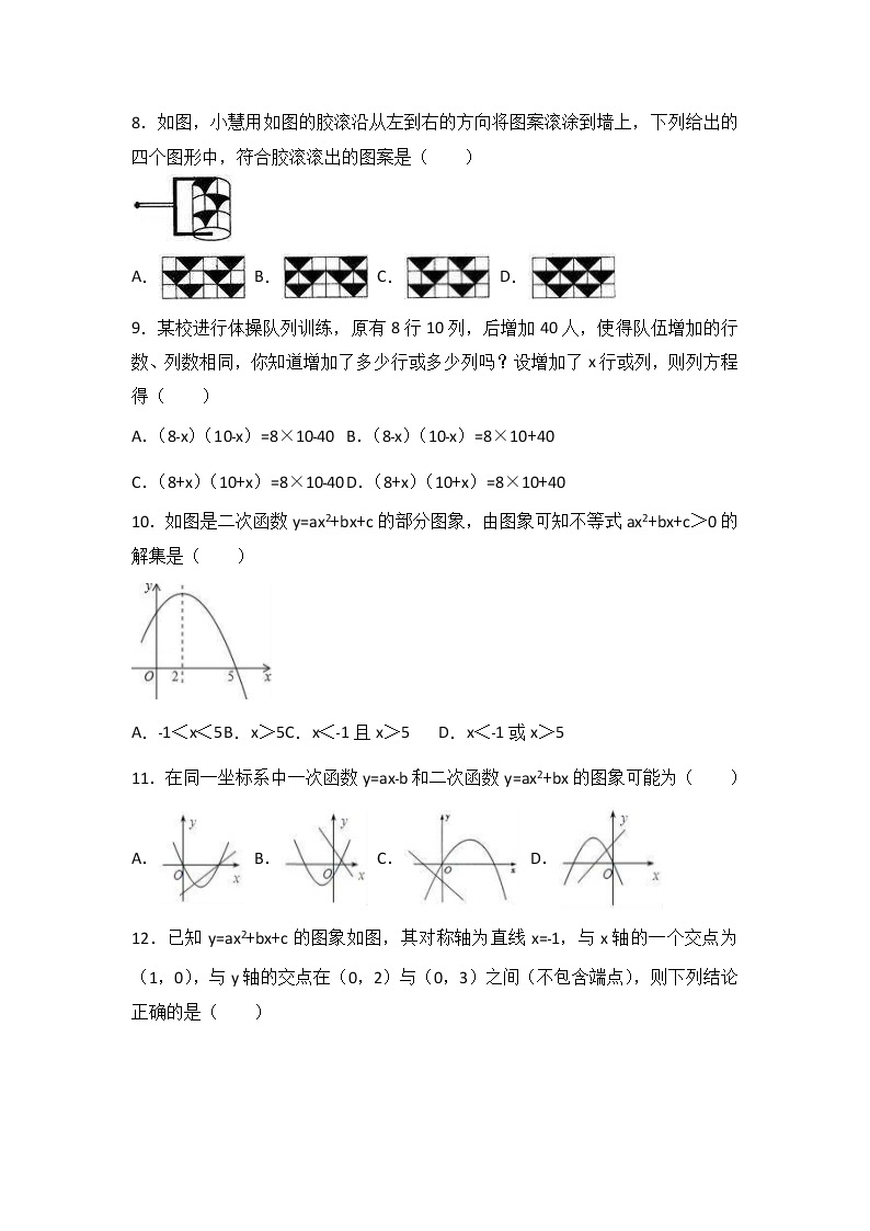 人教版数学九年级上册月考模拟试卷三（含答案）02