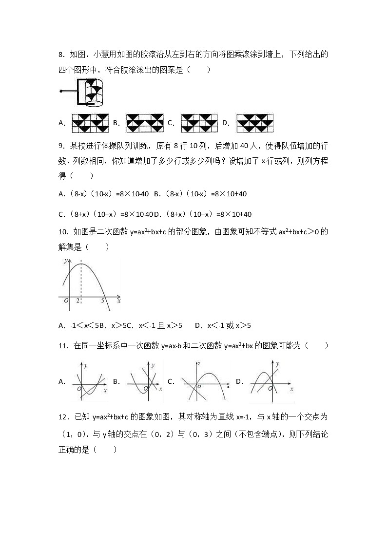 人教版数学九年级上册月考模拟试卷三（含答案）02