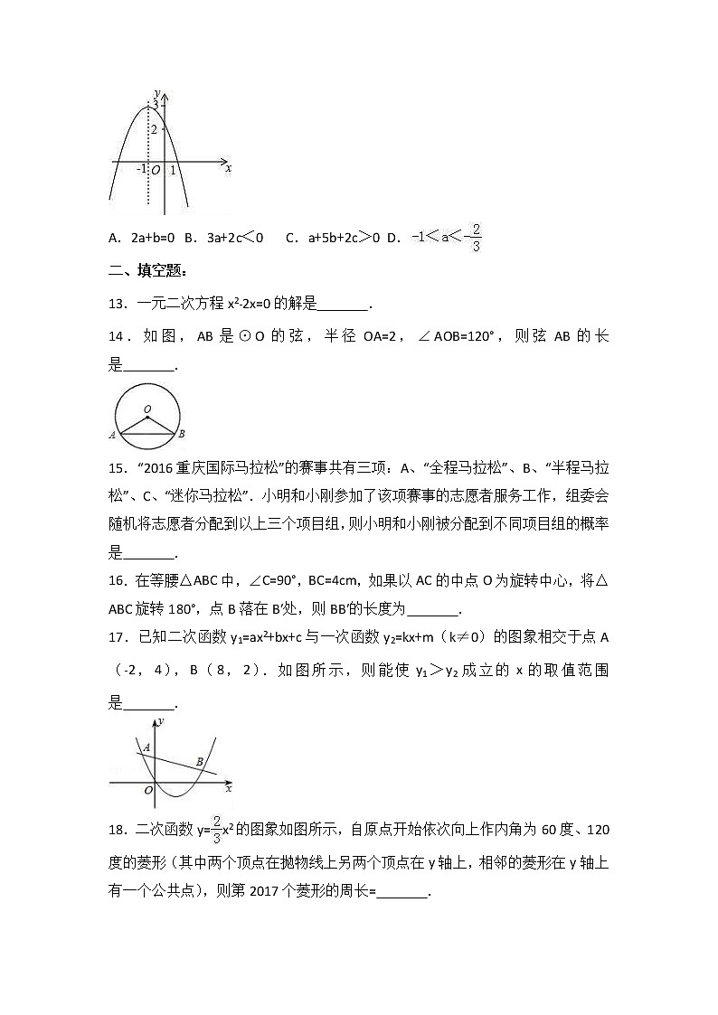 人教版数学九年级上册月考模拟试卷三（含答案）03
