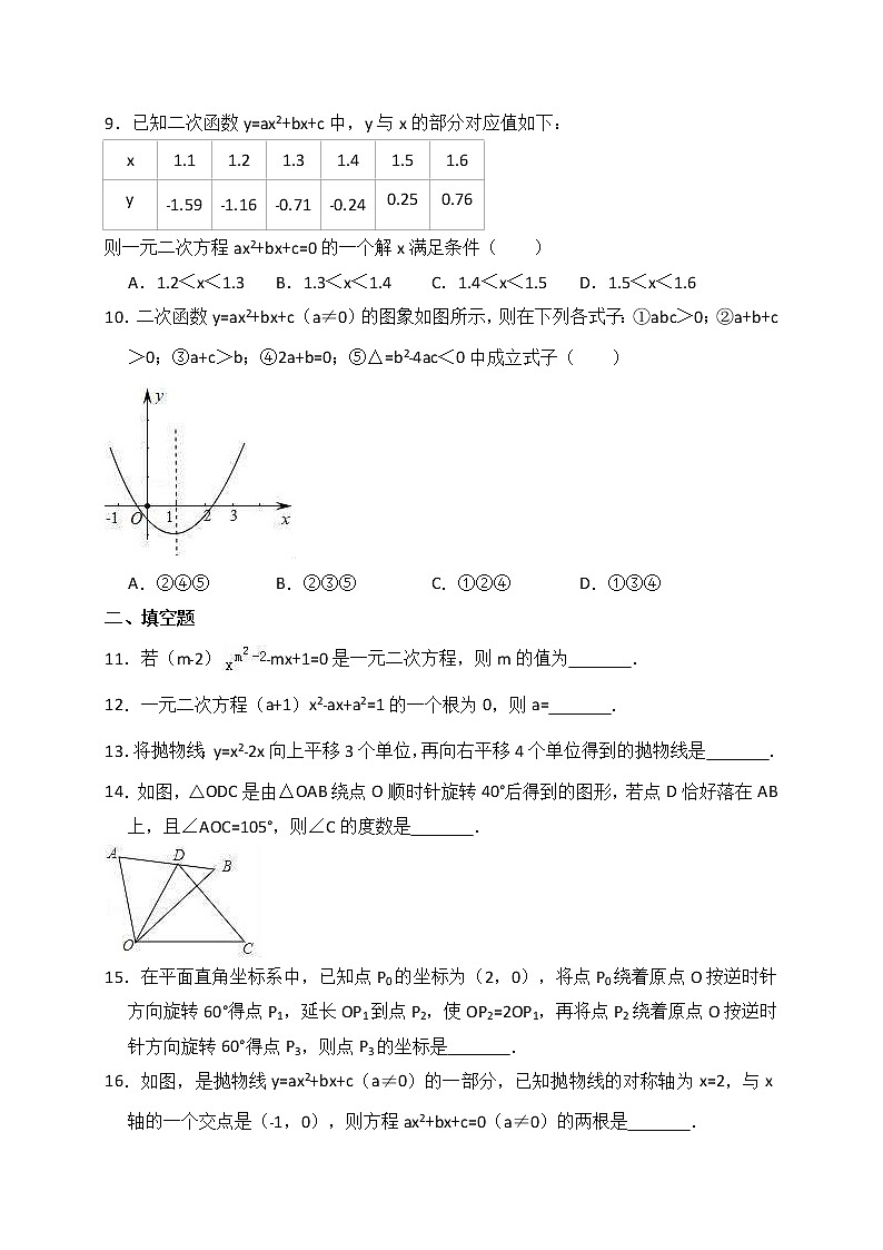 人教版数学九年级上册月考模拟试卷十（含答案）02