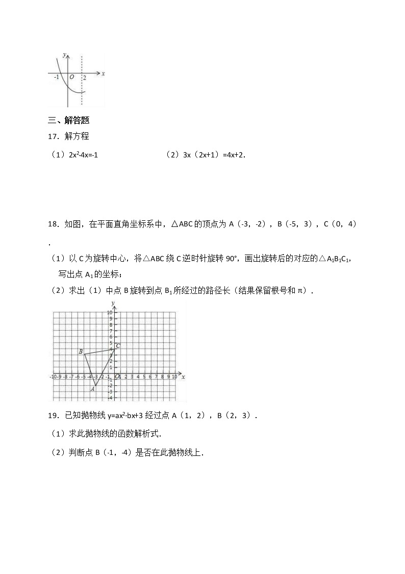 人教版数学九年级上册月考模拟试卷十（含答案）03