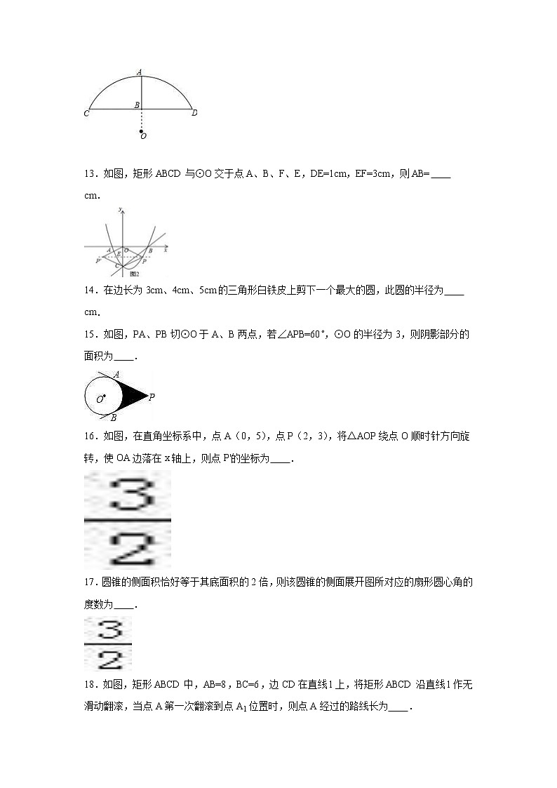 人教版数学九年级上册月考模拟试卷四（含答案）03