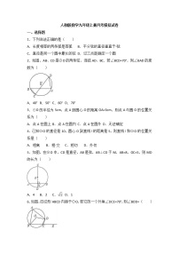 人教版数学九年级上册月考模拟试卷十三（含答案）