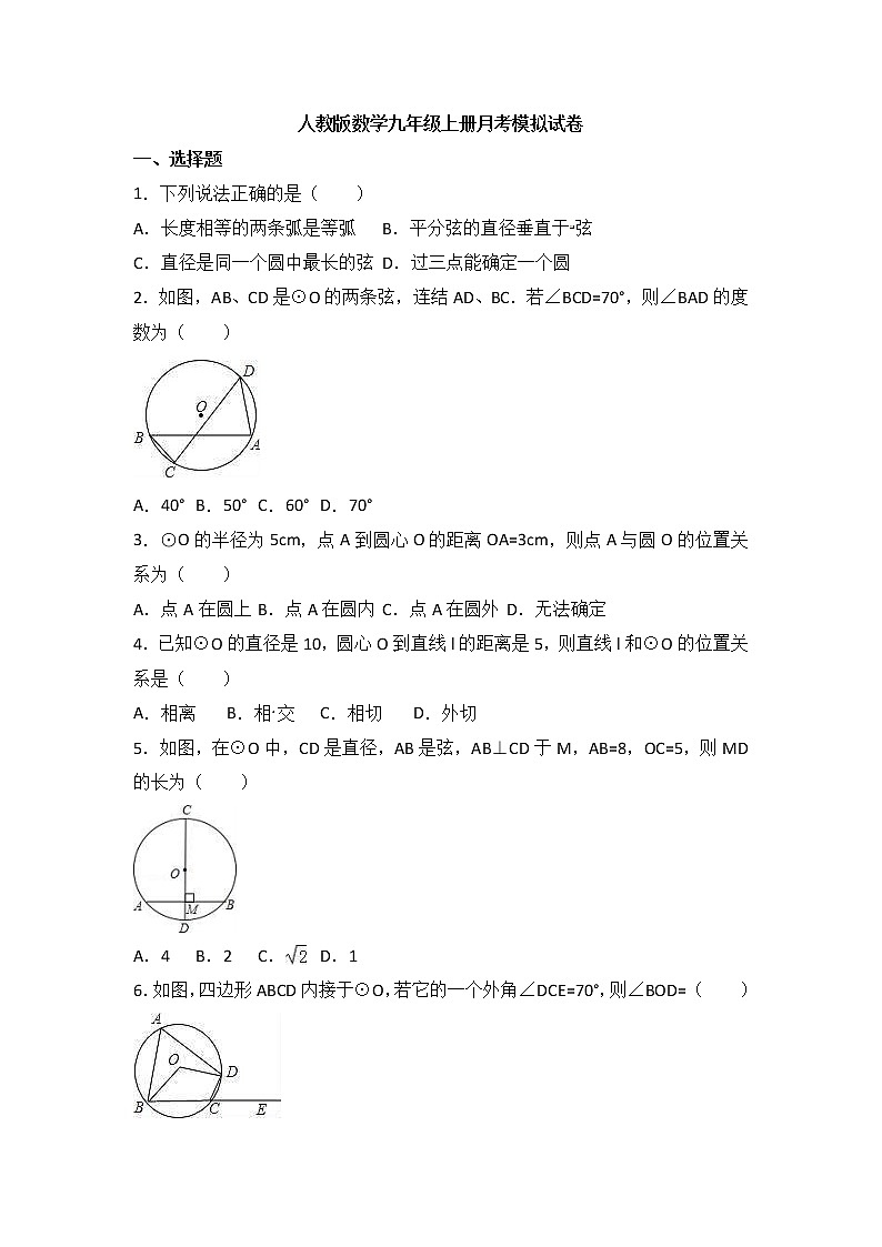 人教版数学九年级上册月考模拟试卷十三（含答案）01