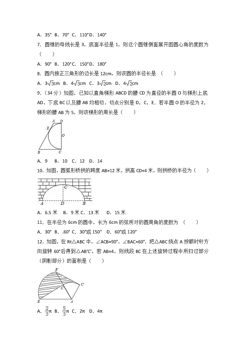 人教版数学九年级上册月考模拟试卷十三（含答案）02