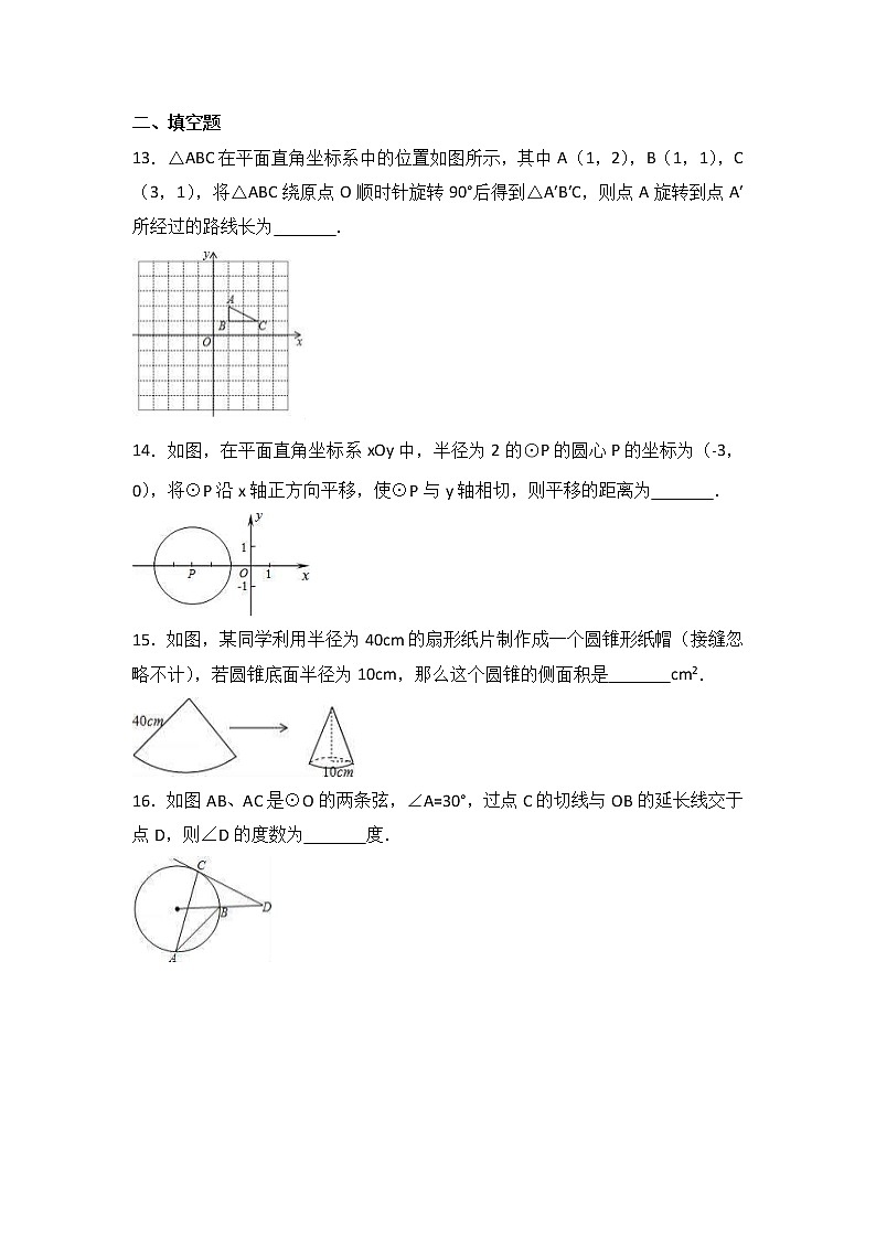 人教版数学九年级上册月考模拟试卷十三（含答案）03