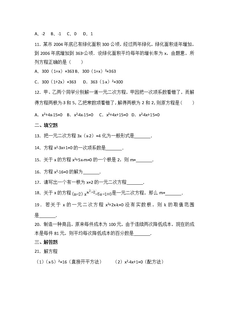 人教版数学九年级上册月考模拟试卷一（含答案）第2页