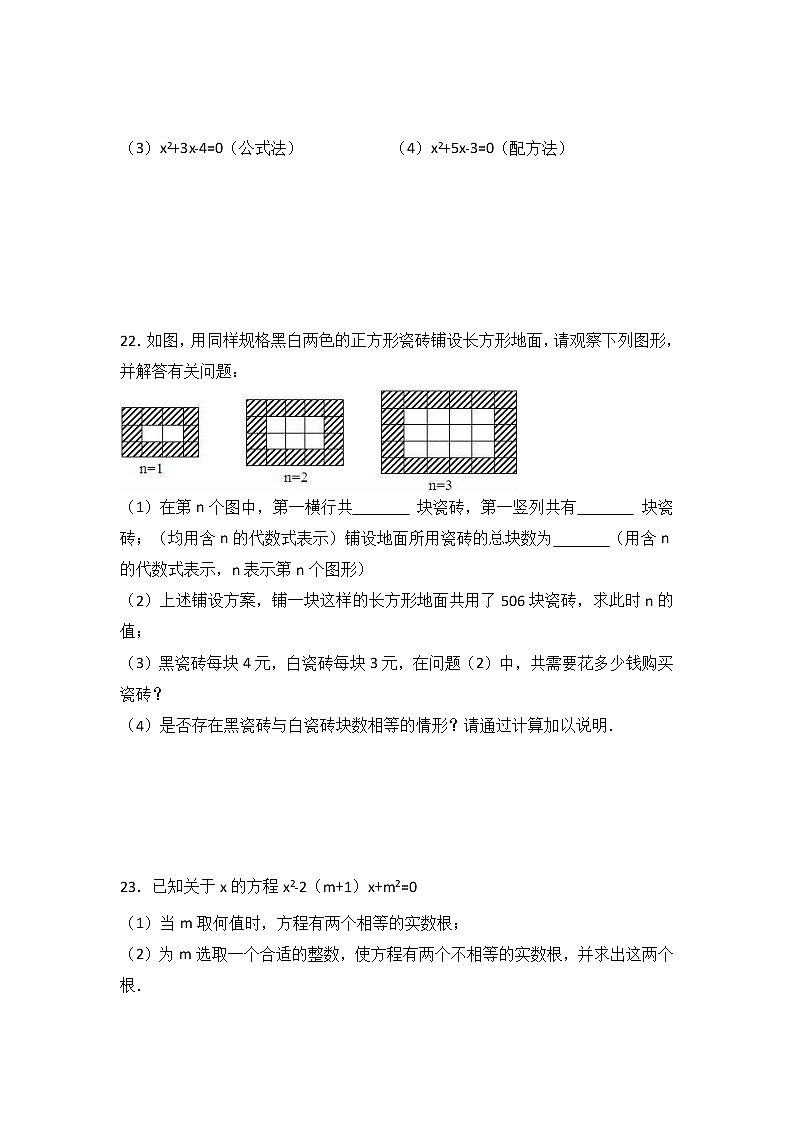 人教版数学九年级上册月考模拟试卷一（含答案）第3页