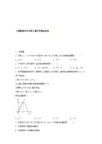 人教版数学九年级上册月考模拟试卷十四（含答案）