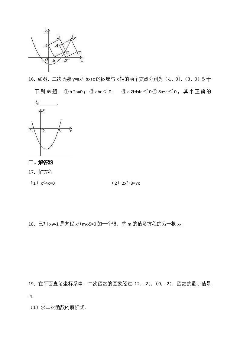 人教版数学九年级上册月考模拟试卷七（含答案）03