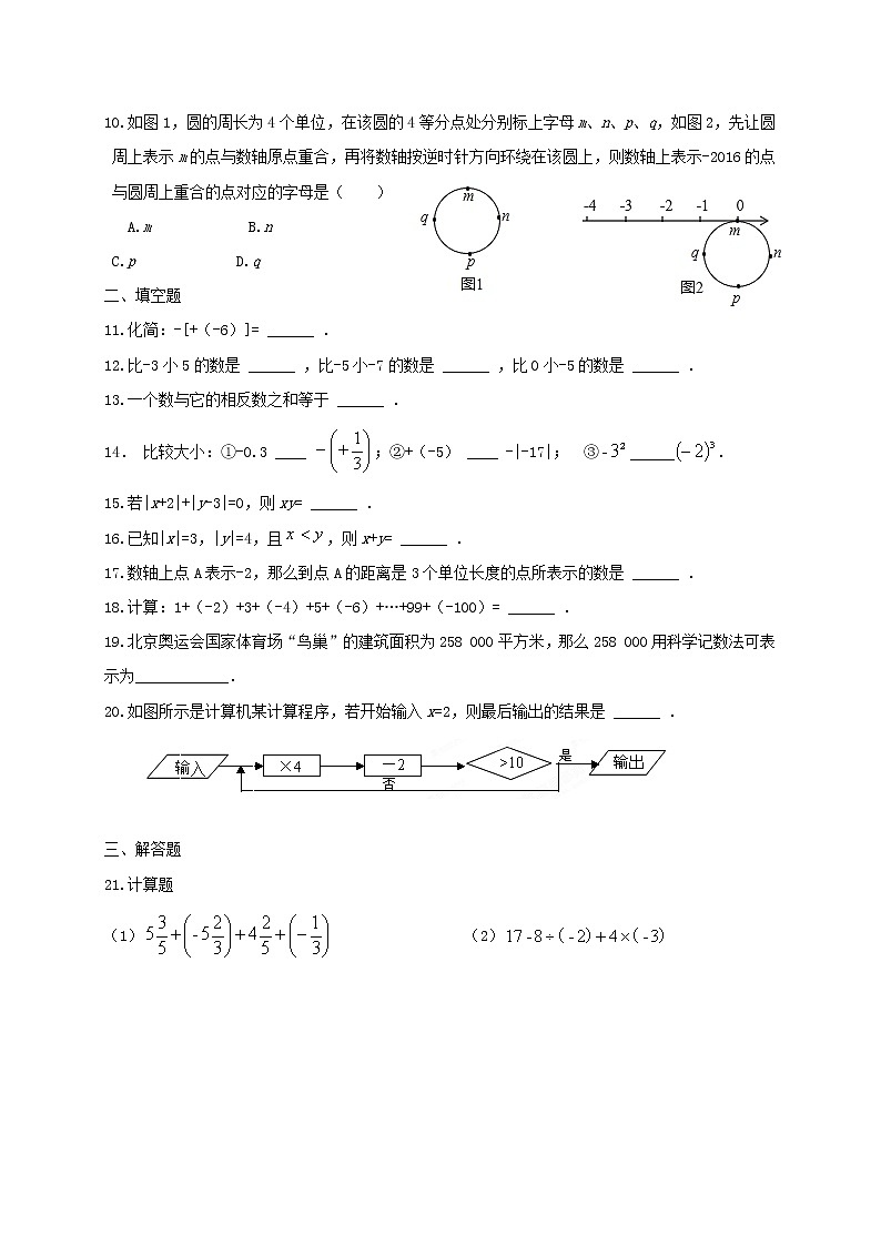 苏科版数学七年级上册月考模拟试卷九（含答案）第2页