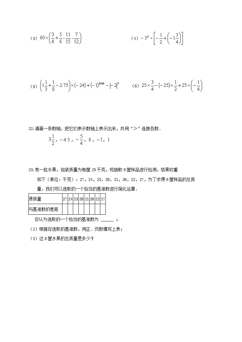 苏科版数学七年级上册月考模拟试卷九（含答案）第3页