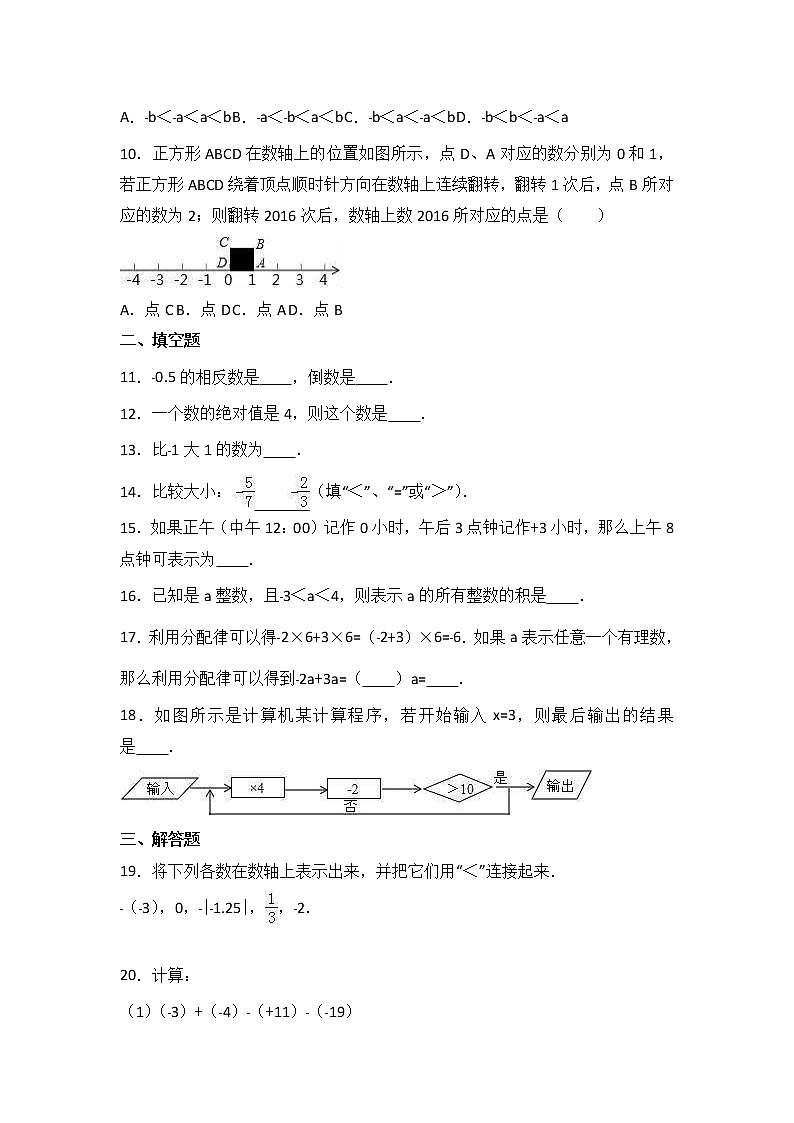 苏科版数学七年级上册月考模拟试卷四（含答案）02