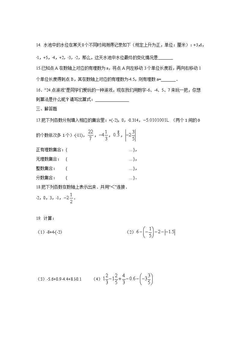 苏科版数学七年级上册月考模拟试卷八（含答案）02