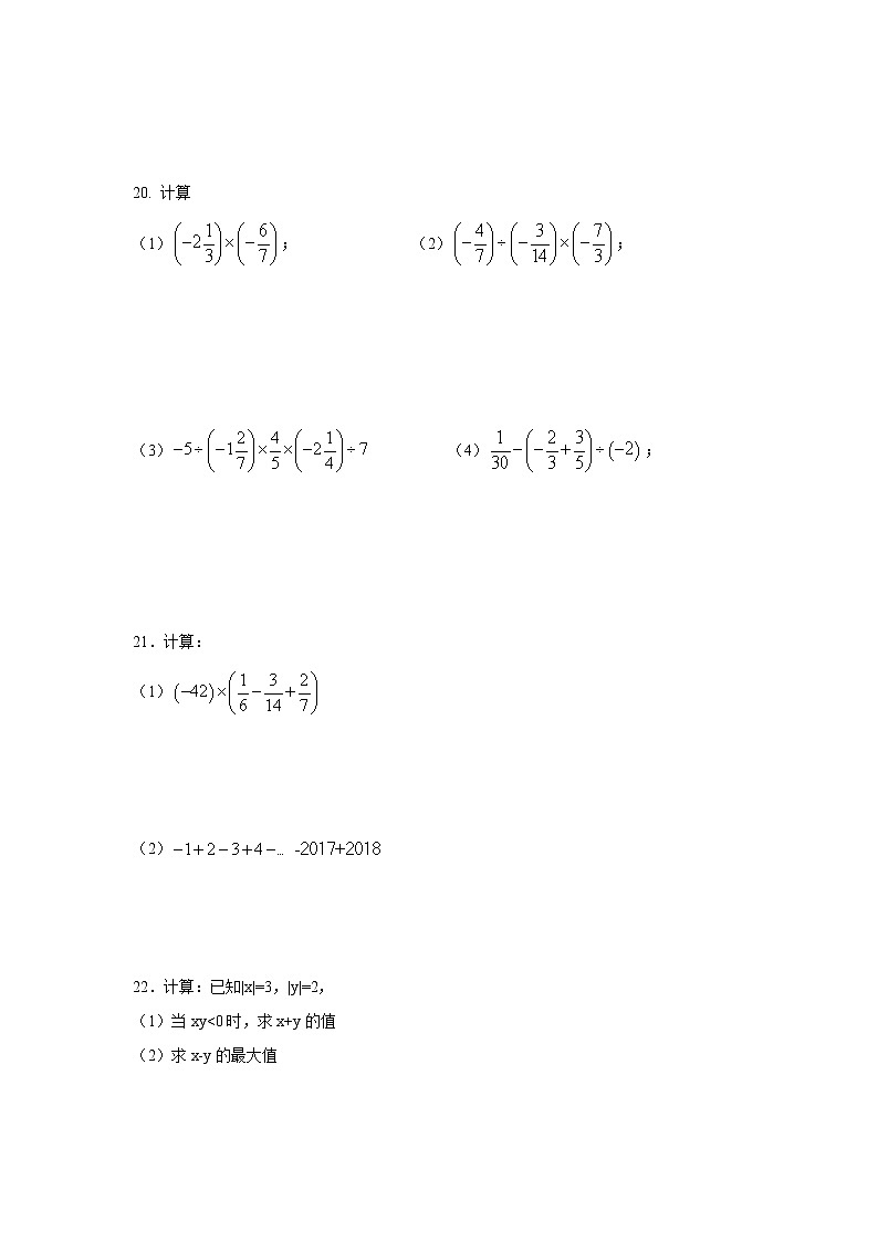 苏科版数学七年级上册月考模拟试卷八（含答案）03