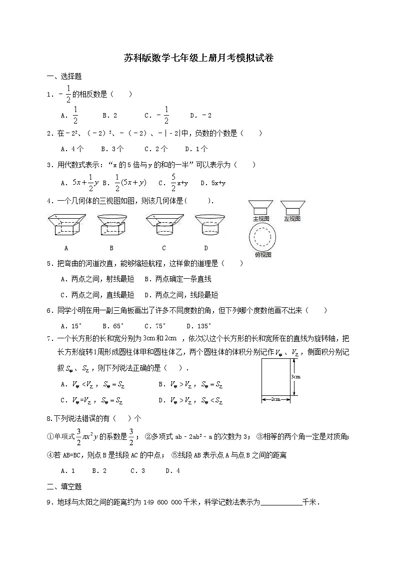 苏科版数学七年级上册月考模拟试卷二（含答案）01
