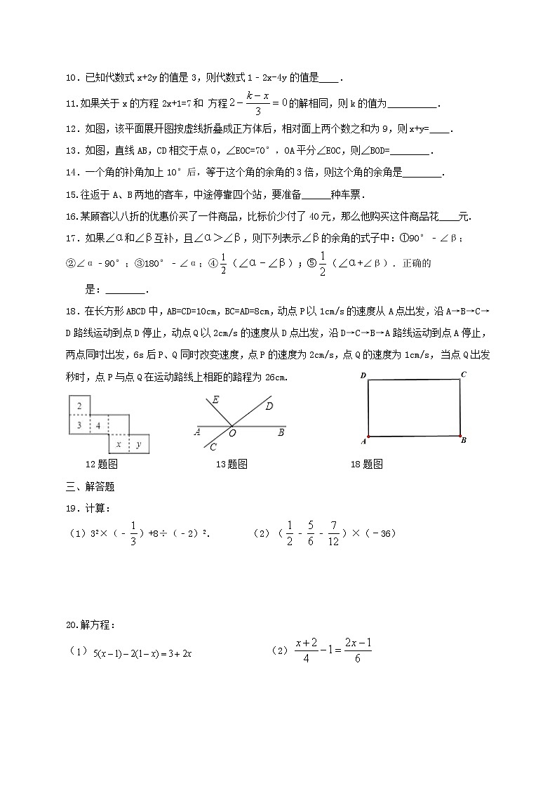 苏科版数学七年级上册月考模拟试卷二（含答案）02