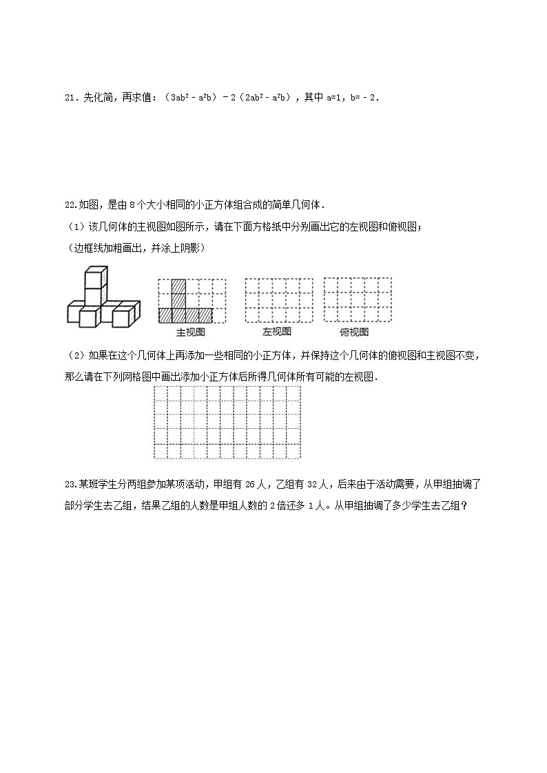 苏科版数学七年级上册月考模拟试卷二（含答案）03