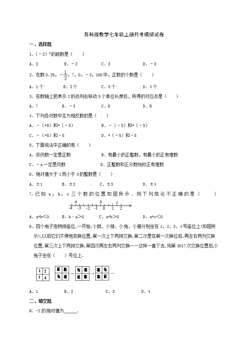 苏科版数学七年级上册月考模拟试卷10（含答案）01