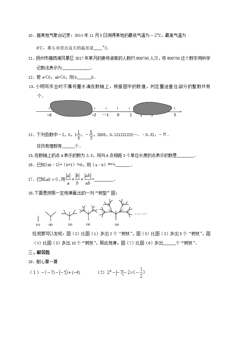 苏科版数学七年级上册月考模拟试卷10（含答案）02
