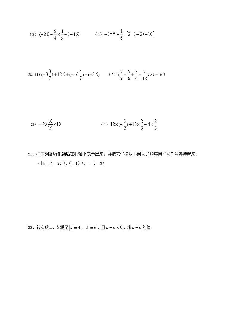苏科版数学七年级上册月考模拟试卷10（含答案）03
