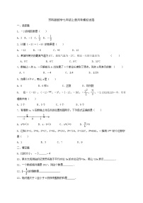 苏科版数学七年级上册月考模拟试卷02（含答案）